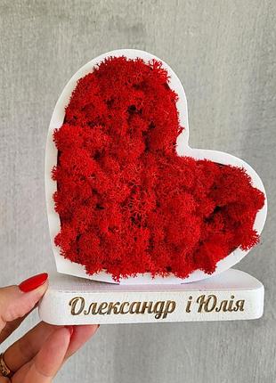 Іменний подарунок дружині на день валентина – серце з моху з іменами | подарунок дівчині 14 лютого