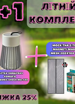 Ловушка для комаров+москитная сетка magic mash 200х100 см. летний комплект. уничтожитель москитов и насекомых.