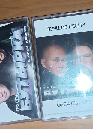 Продам аудиокассета гр бутырка 2 шт