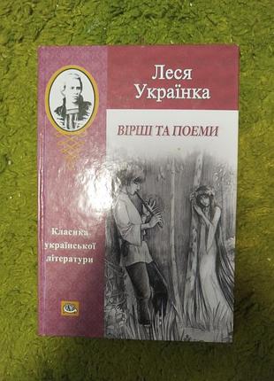 Лесь украинка стихотворения и поэмы