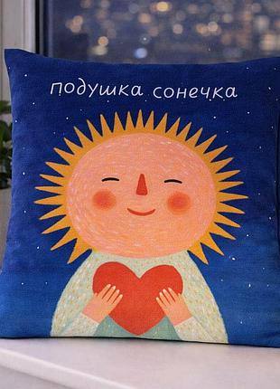 Подушка з принтом габардинова подушка сонечка 30х30 см
