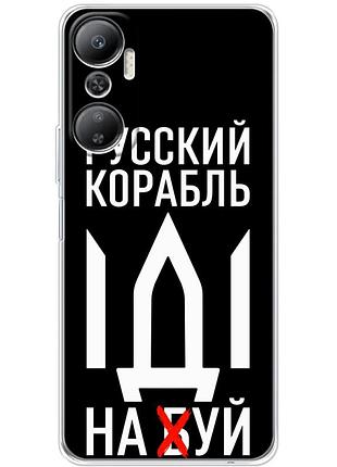 Чехол силиконовый с картинкой на infinix hot 20 4g (патриотический)