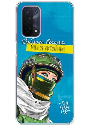 Чехол силиконовый с картинкой на oppo a54 5g (патриотический)