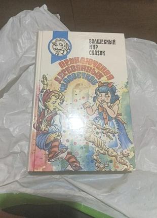 Приключение древесных человечков