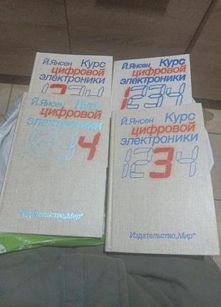Курс ціфровой єлектроніки у 4х томах