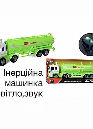 Нова в упаковці машинка інерційна автосвіт цистерна зі світлом та звуком (as-2154), 1:16, 40 см.