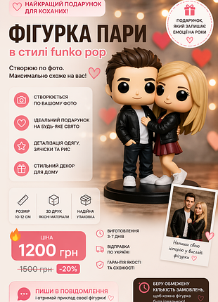 👇  💖 фигурка пара в стиле funko pop по фото | идеальный подарок