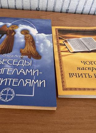 Біблія книга чого вчить біблія