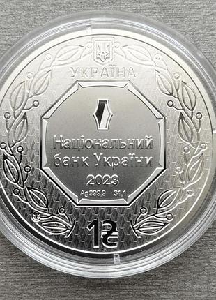 2023 серебро аристрапиг минаил инвестиционная монета 1 гривня серебро