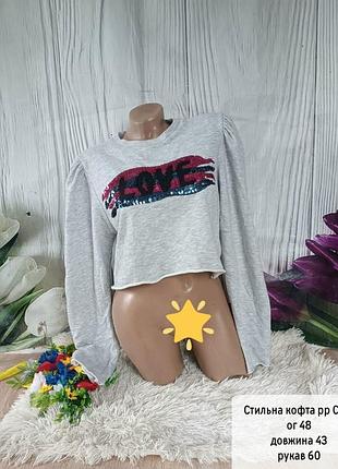 Укорочнена кофта