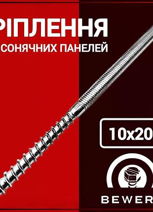 Крепление для солнечных панелей 10х200 1шт. цинк шпилька для солнечных панелей