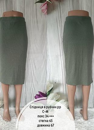 ♥️акция 3+1 ♥️
при покупке 3 лот+1 в подарок ♥️
юбка в рубчик