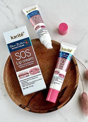 Бальзам для губ sos karite