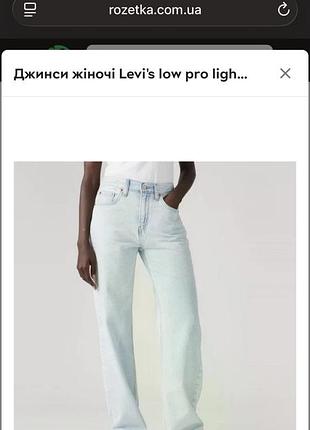 Джинси levi’s low pro lightweight оригінал