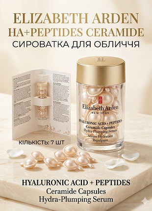Elizabeth arden ha+peptides ceramide сироватка для обличчя в капсулах 7 pcs