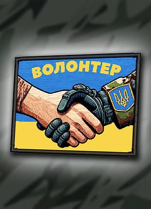 №дш033 шеврон печатний "волонтер" 8х6см