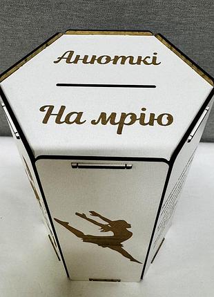 Копилка "на мечту"