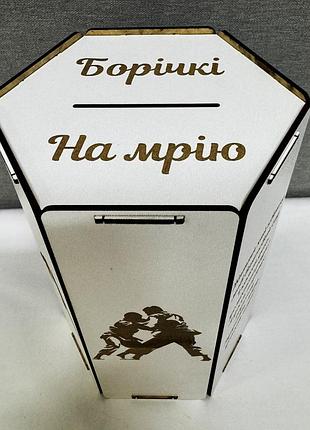 Копилка "на мечту"