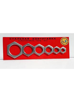 Контргайка ду 25 стальная оцинкованная (гост 8968-75)
