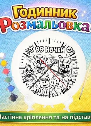 Подарочный набор для творчества часы-раскраска роблокс 99 ночей (г0243)