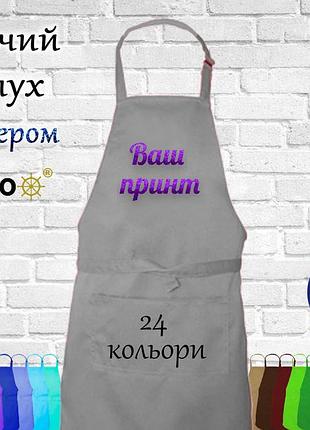 Фартух дитячий nibano з будь-яким вашим принтом яскравим глітером сірий