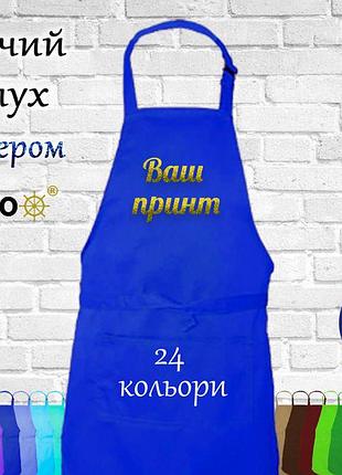 Фартух дитячий nibano з будь-яким вашим принтом яскравим глітером синій