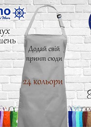 Фартук с принтом, логотипом или рисунком (без карманов ) светло-серый