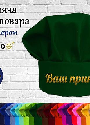 Детская шапка повара с принтом блестками темно-зелений