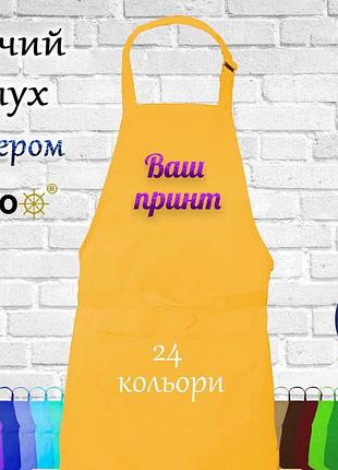 Фартух дитячий nibano з будь-яким вашим принтом яскравим глітером жовтий