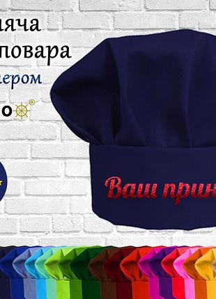 Детская шапка повара с принтом блестками темно-синій