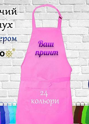 Фартух дитячий nibano з будь-яким вашим принтом яскравим глітером рожевий