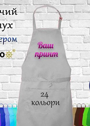 Фартух дитячий nibano з будь-яким вашим принтом яскравим глітером світло-сірий