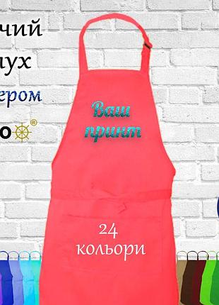 Фартух дитячий nibano з будь-яким вашим принтом яскравим глітером кораловий