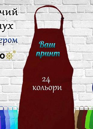 Фартух дитячий nibano з будь-яким вашим принтом яскравим глітером бордовий