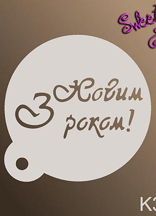 Трафарет для аквагрима многоразовые зимний, stencils by sweety