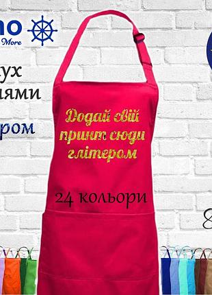 Фартух nibano з будь-яким вашим принтом яскравим глітером, з кишенями яскраво-рожевий