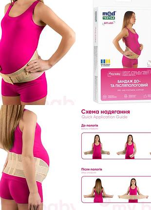 Med textile утягуючий корсет бандаж до- та після пологовий для вагітних