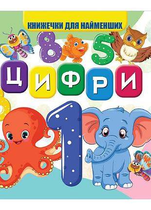 Моя первая книжечка цифры vr06041702 картон 10 страниц