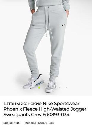 Nike phoenix fleece жіночі штани xs нові з біркою