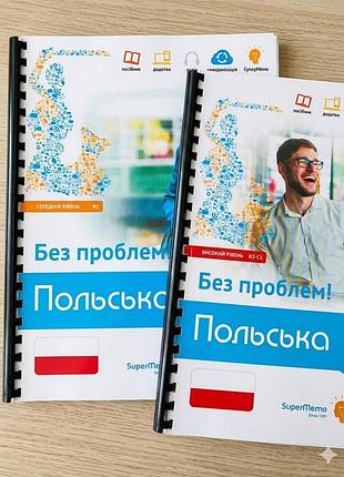 Посібник середнього рівня (b1) для вивчення основ, словникового запасу . 2посібник високого рівня (b2-c1) – для досягнення вільного володіння