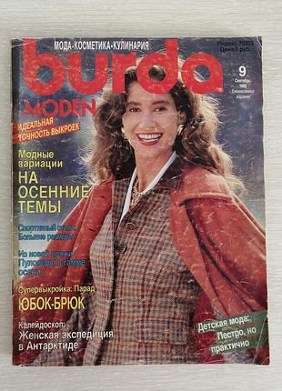 Винтажный журнал бурда 9 сентябрь 1989