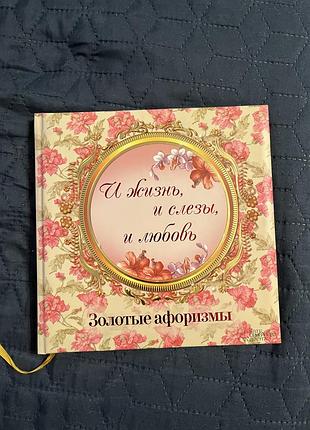 Подарункове видання, романтичне