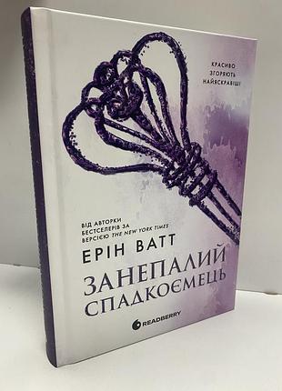 Ерін ватт занепалий спадкоємець