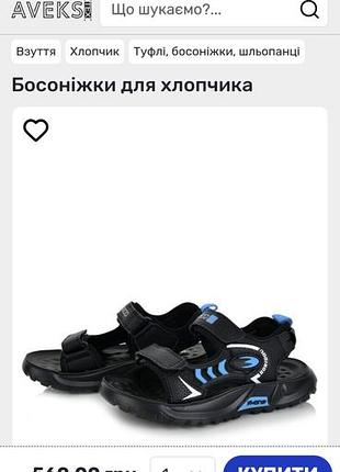 Босоніжки для хлопця на липучках.
