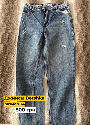 Джинси bershka mom 34 розмір