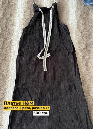 Сукня h&m у фактурну жатку, розмір xs
