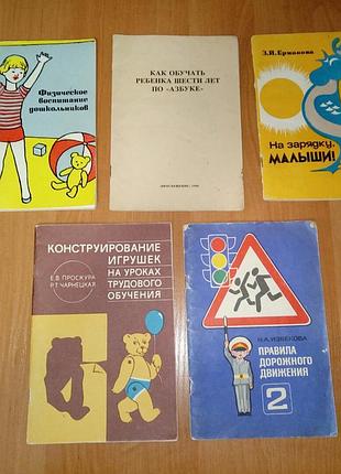 Лот навчальних книжок для дошкільнят (росс.мова)
