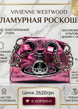 Популярна рожева сумка vivienne westwood з тисненням під крокодила, з масивними ланцюгами та надійною сріблястою фурнітурою.