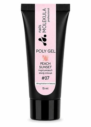 Тм nails molekula полигель poly gel no07 peaсh sunset (персиковый закат) 15 мл