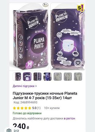 Подгузники-трусики ночное planeta junior m 4-7 лет (15-35кг) 14шт